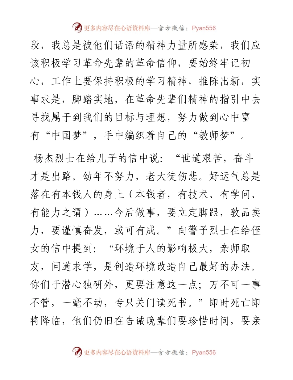 文汇系列2329--红色家书读后感汇编.docx_第2页