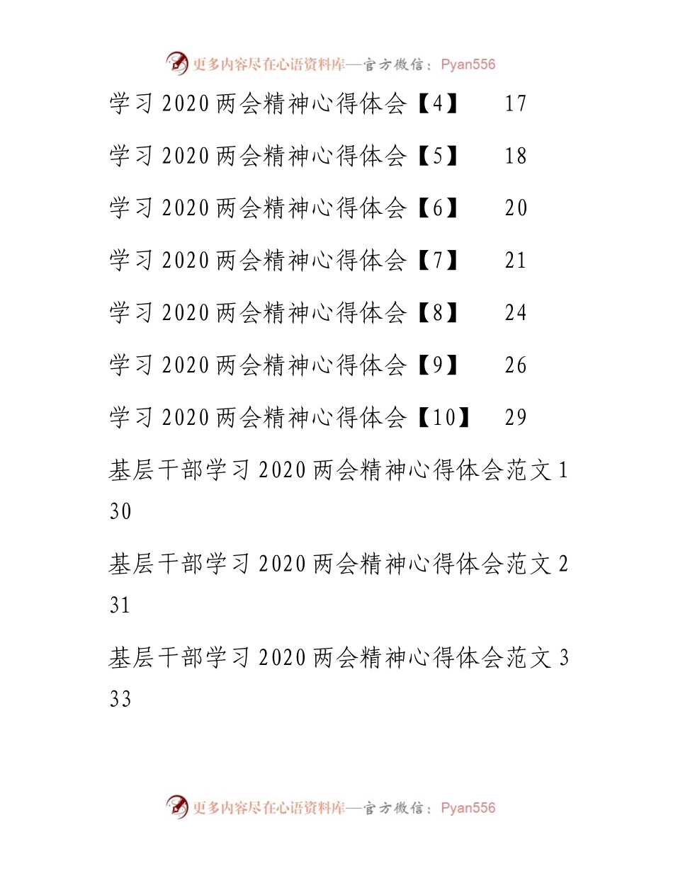 文汇635—全国两会心得体会、感想专辑汇编34篇3万字.docx_第2页