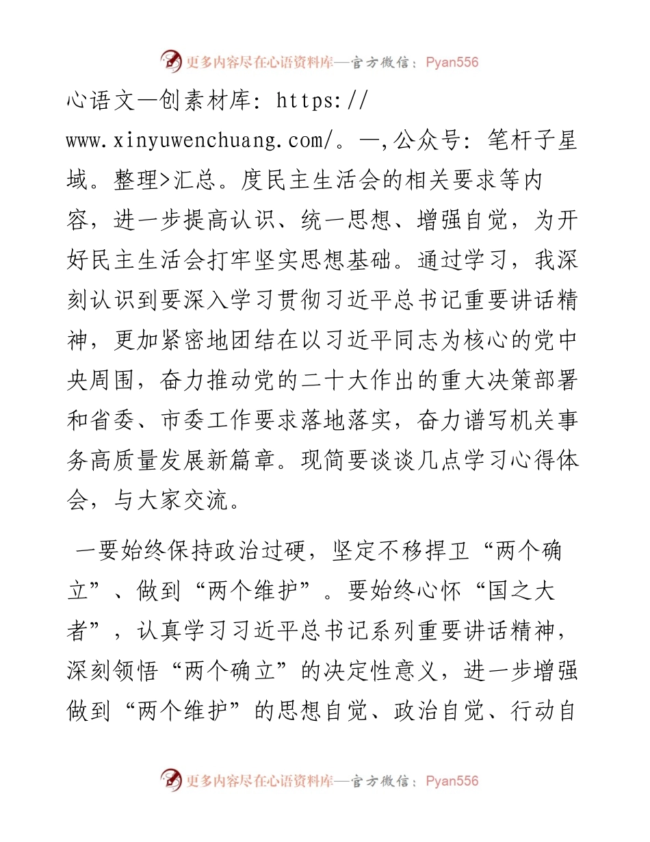 度民主生活会会前集中学习研讨发言提纲（班子成员）.docx_第2页
