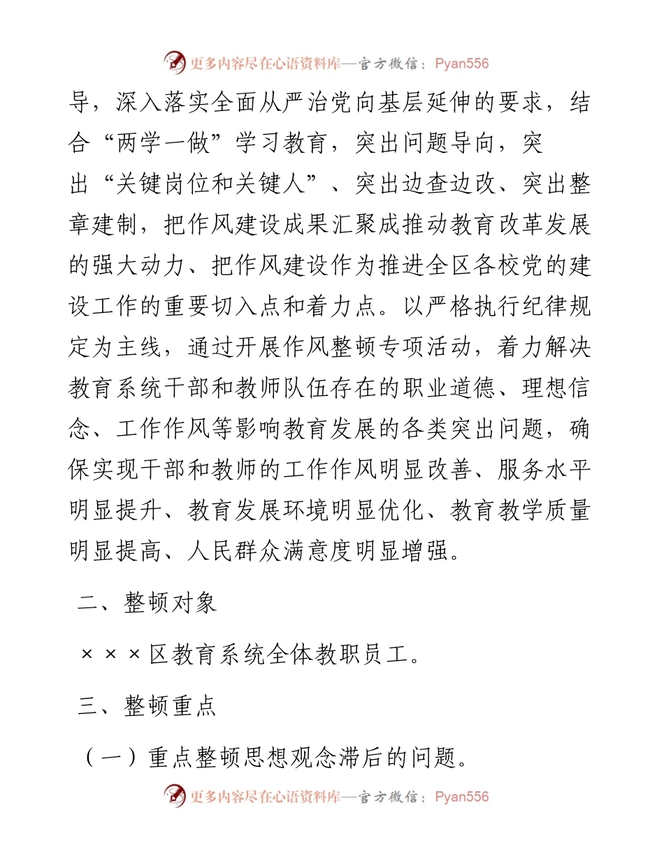 教育系统作风整顿实施方案.docx_第2页