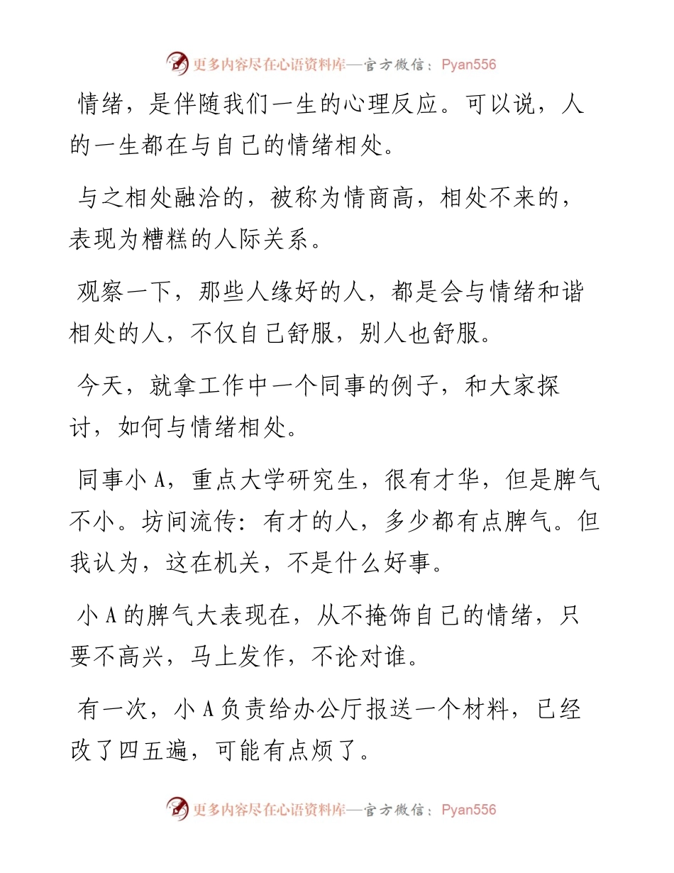 把情绪写在脸上的人，很蠢！.docx_第1页