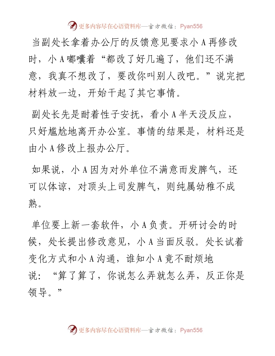 把情绪写在脸上的人，很蠢！.docx_第2页