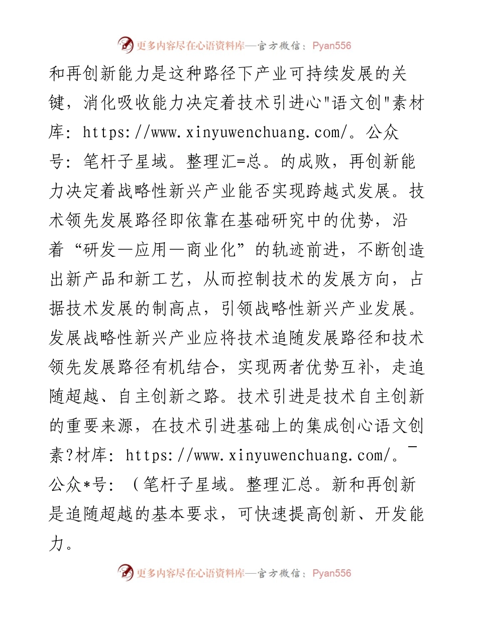 推进三大创新 加快战略性新兴产业发展.docx_第2页