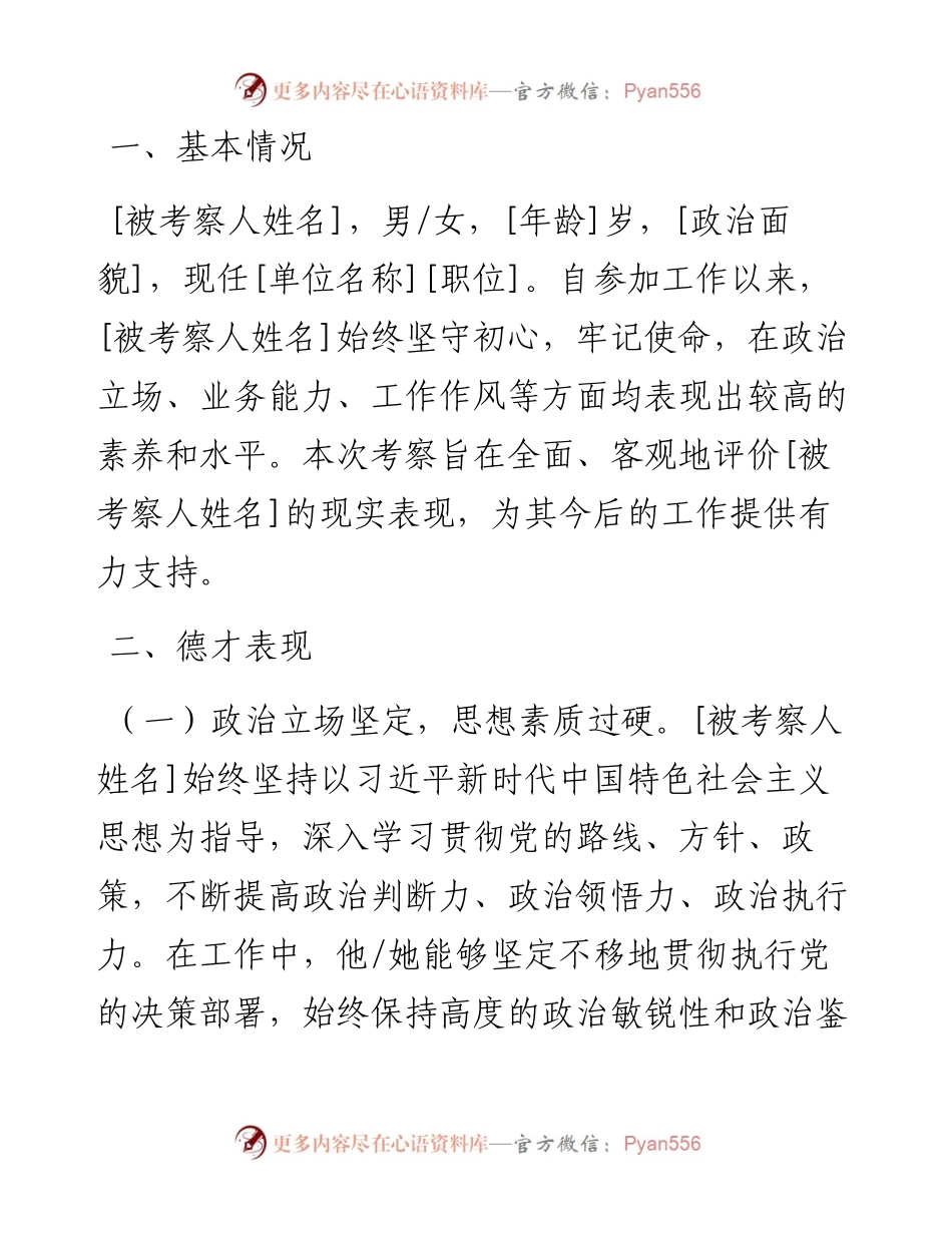 干部个人考察现实表现材料.docx_第1页