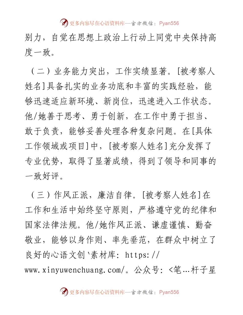 干部个人考察现实表现材料.docx_第2页