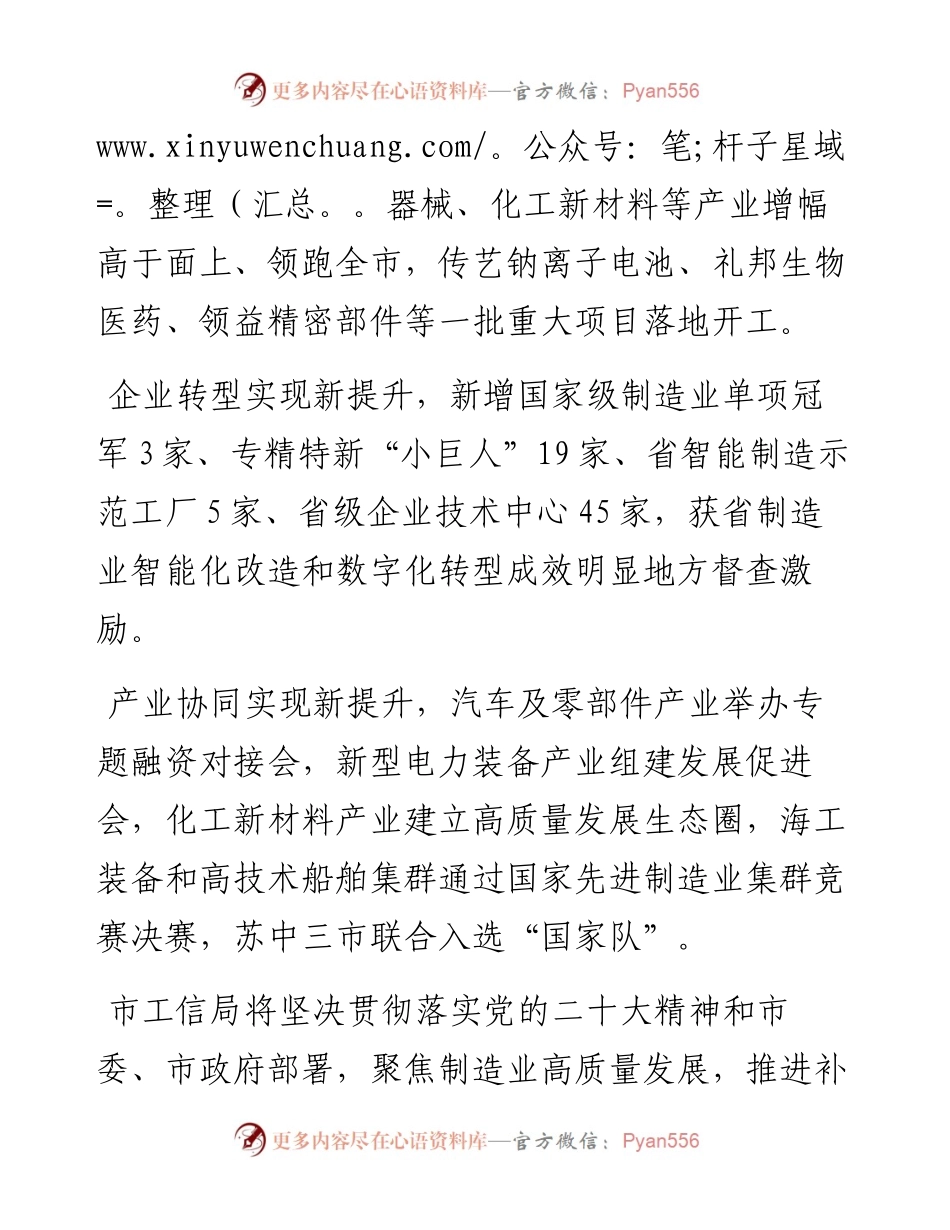 扬州市工信局局长王庆伟：在全市先进制造业发展推进会上的表态发言摘编（1126）.docx_第2页
