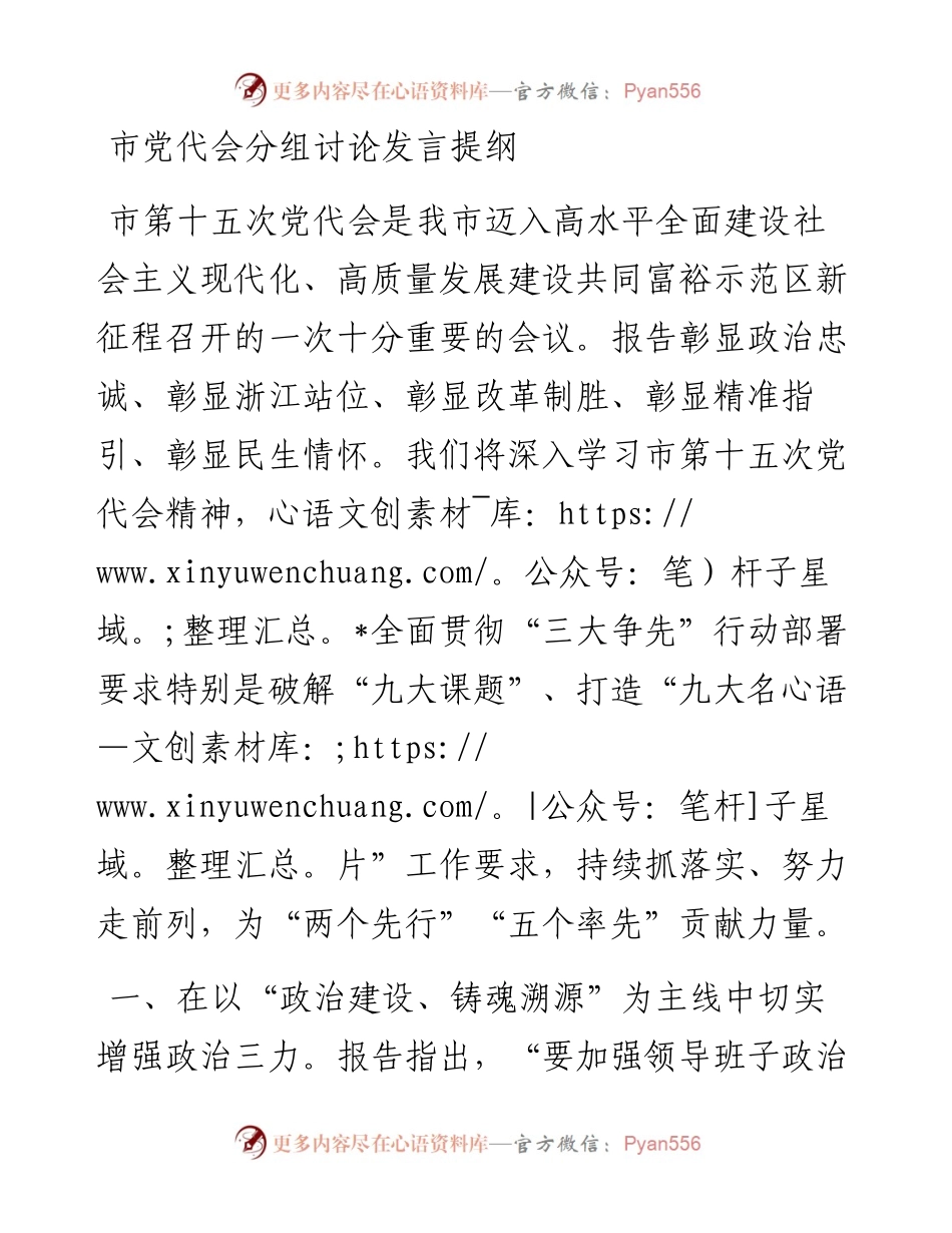 市党代会分组讨论发言提纲.docx_第1页