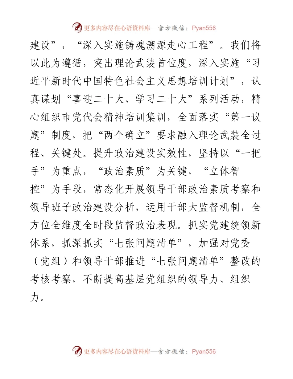 市党代会分组讨论发言提纲.docx_第2页