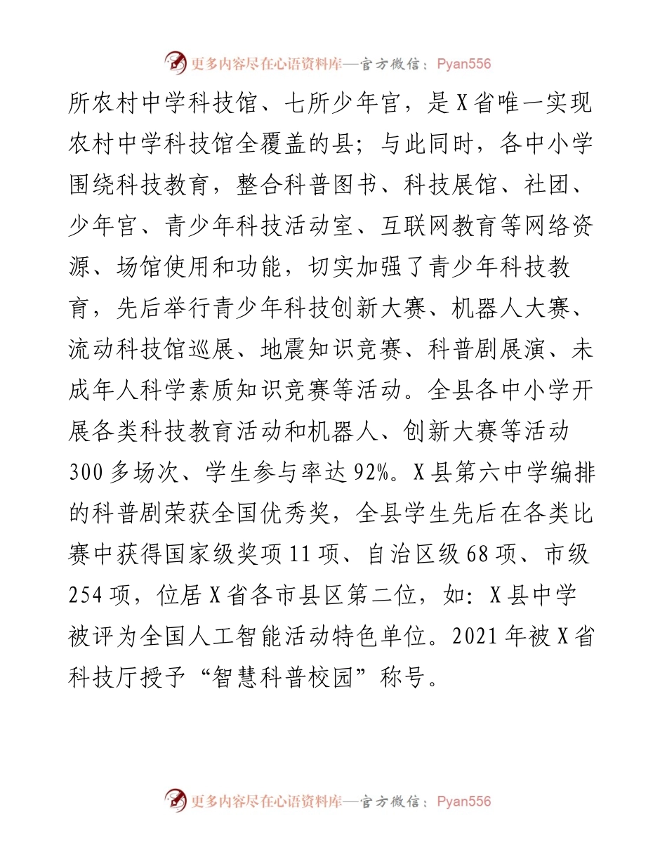 教育部门关于对中小学科技教育的调研.docx_第2页