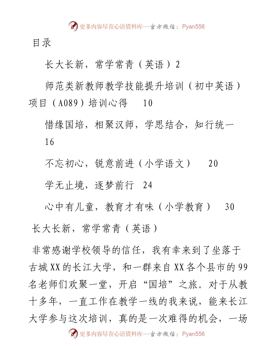 教师参加国培后心得体会汇编6篇.docx_第1页