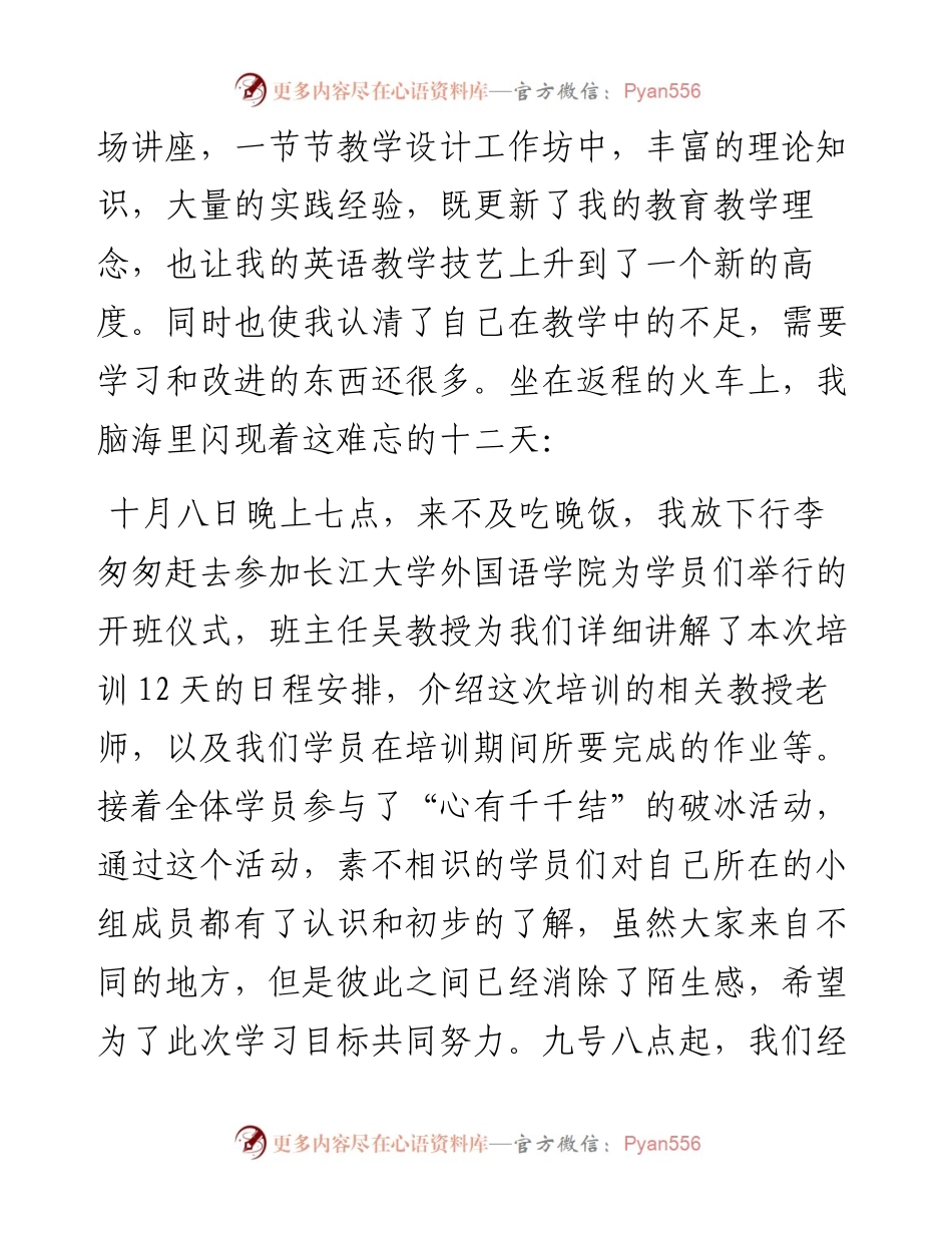 教师参加国培后心得体会汇编6篇.docx_第2页