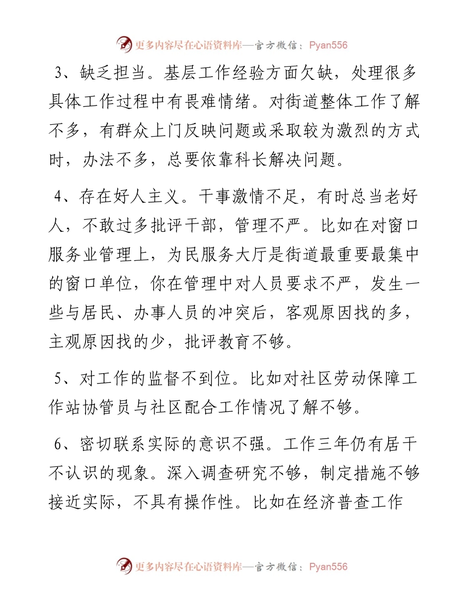 文汇系列2538--民主生活会、组织生活会相互批评意见汇编.docx_第2页