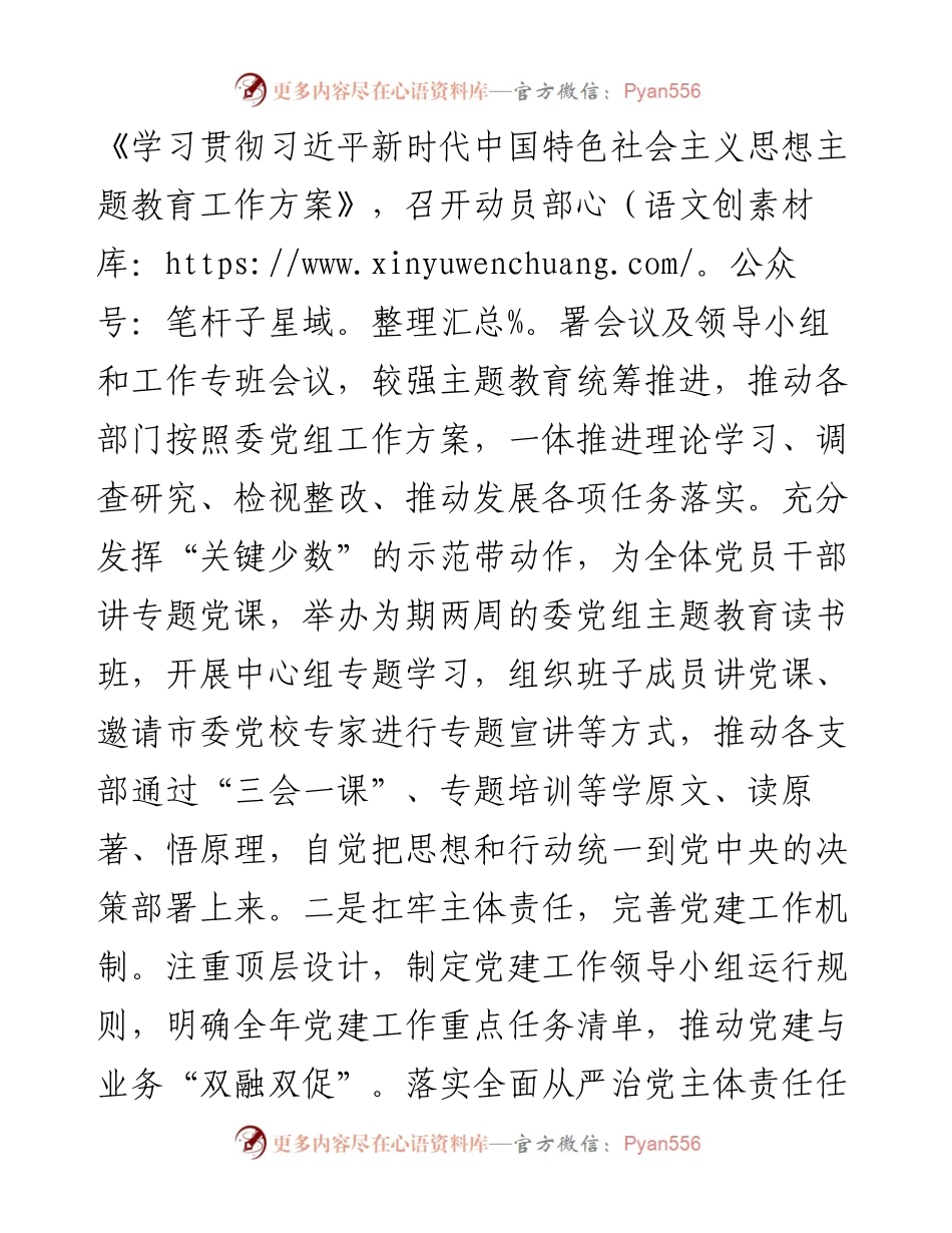 市发改委2023年度党组书记抓基层党建述职报告.docx_第2页