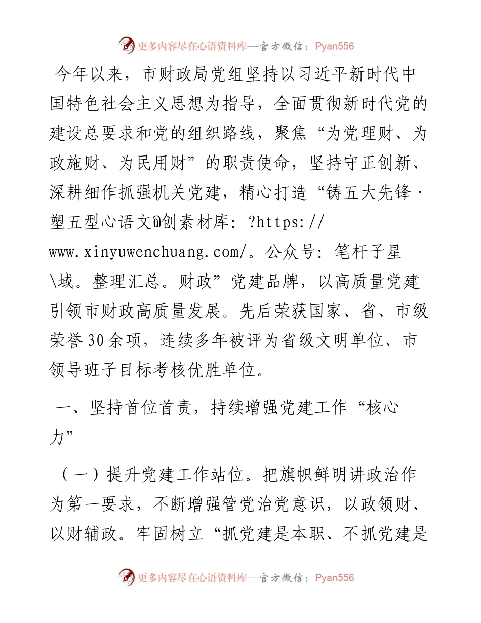 市财政局党组2024年上半年落实全面从严治党主体责任情况报告.docx_第1页