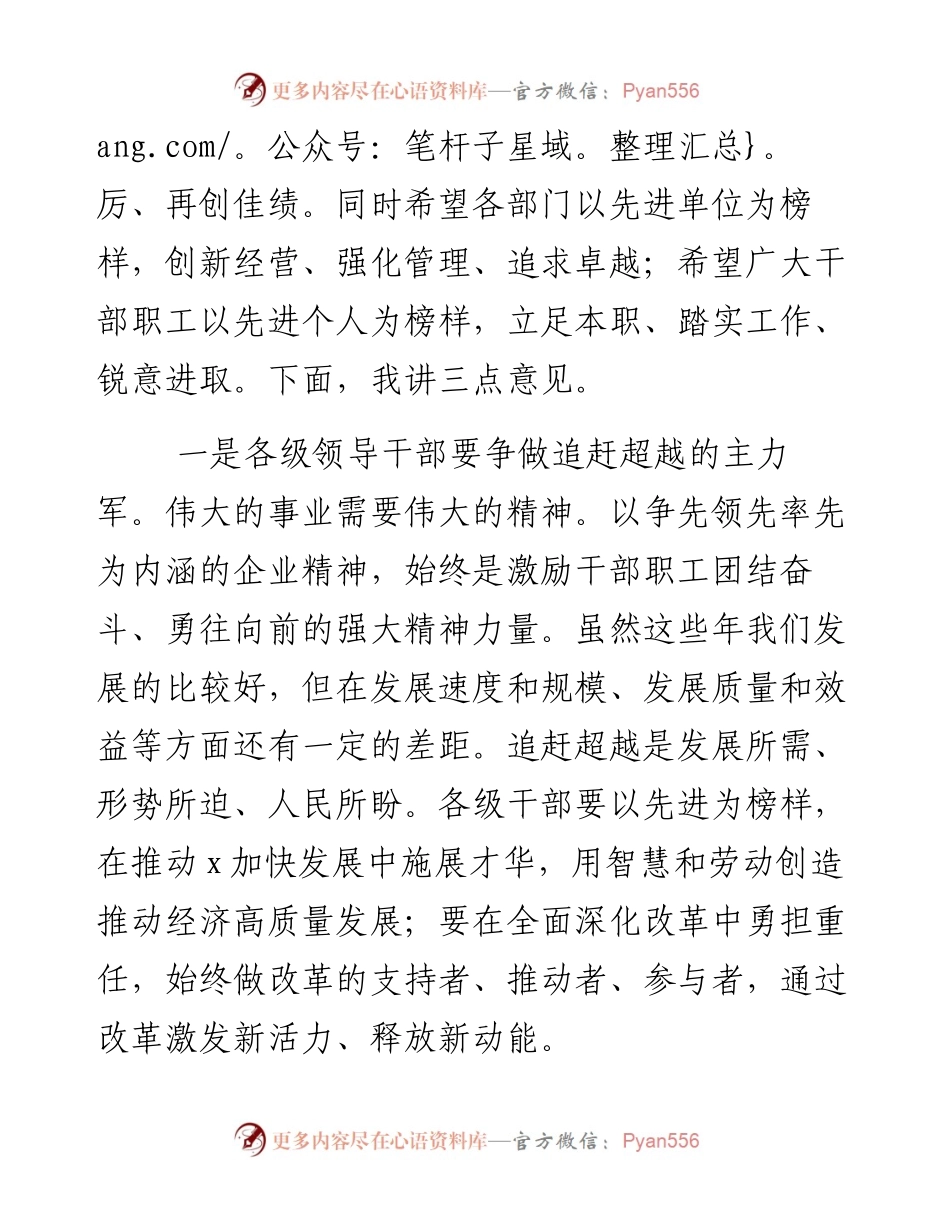 总经理在公司表彰大会上的讲话.docx_第2页