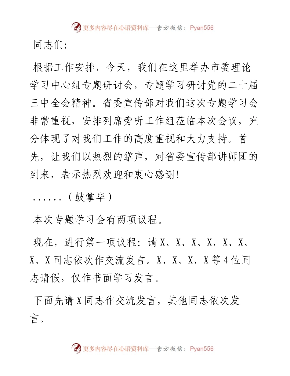 市委书记在专题研讨学习会上的总结讲话.docx_第1页