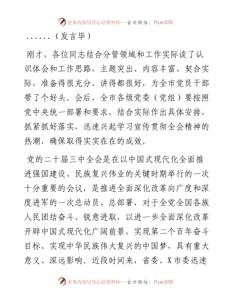 市委书记在专题研讨学习会上的总结讲话.docx_第2页