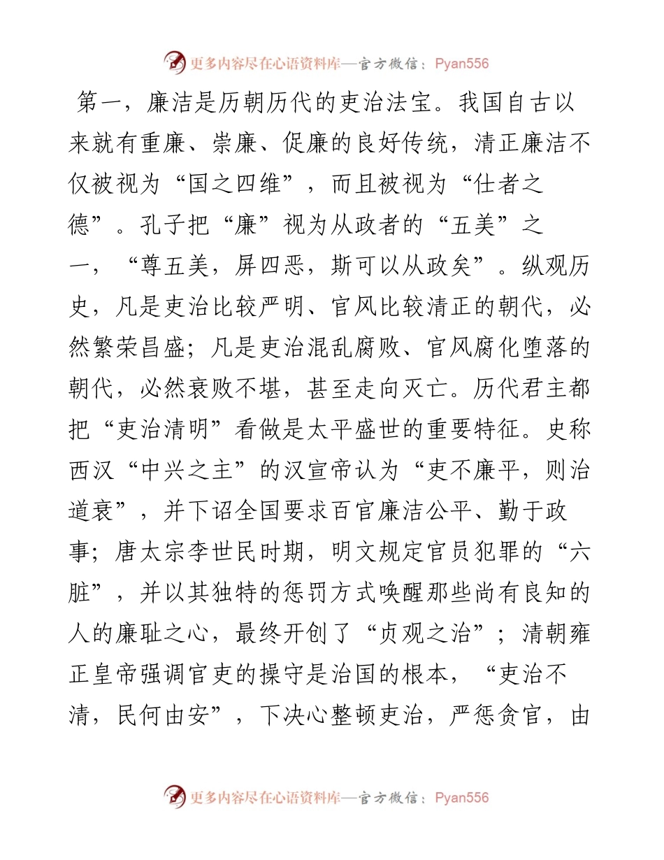 廉政党课讲稿--正字当头，廉字入心，扎实推进新时代廉洁文化建设.docx_第2页