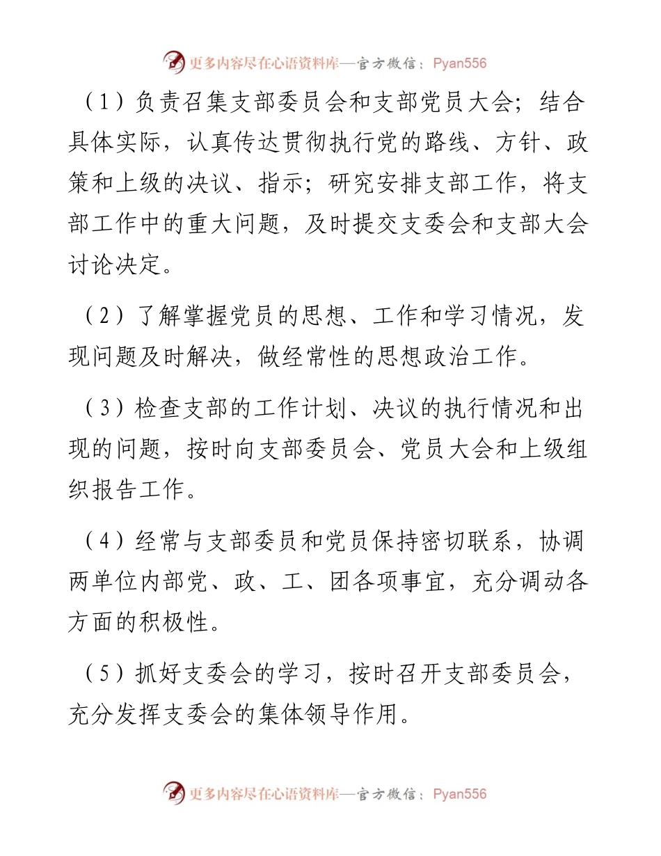 成立临时党支部工作方案.docx_第2页
