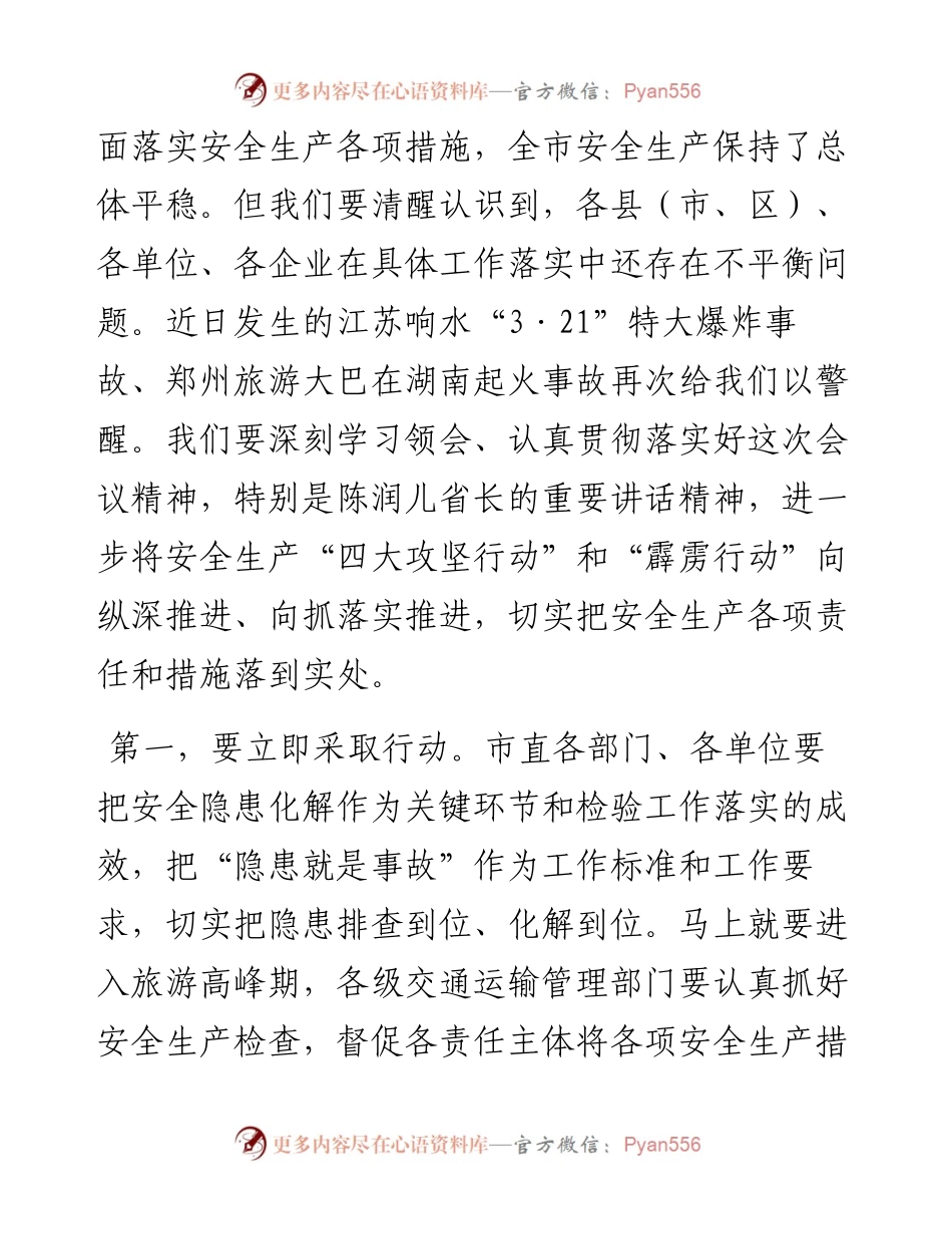 张建慧：在全市安全生产工作紧急电视电话会议上的讲话.docx_第2页