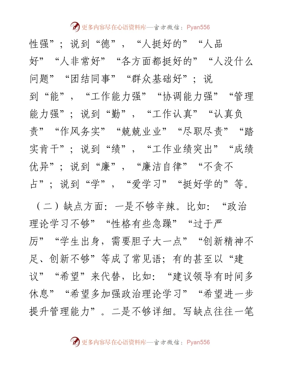 干部考察报告如何精准写好优缺点.docx_第2页