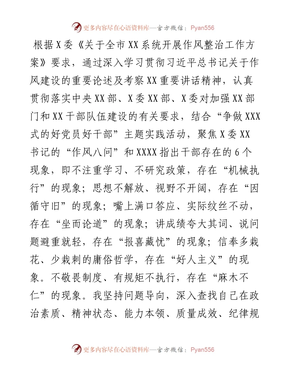 干部职工作风整治工作总结.docx_第1页