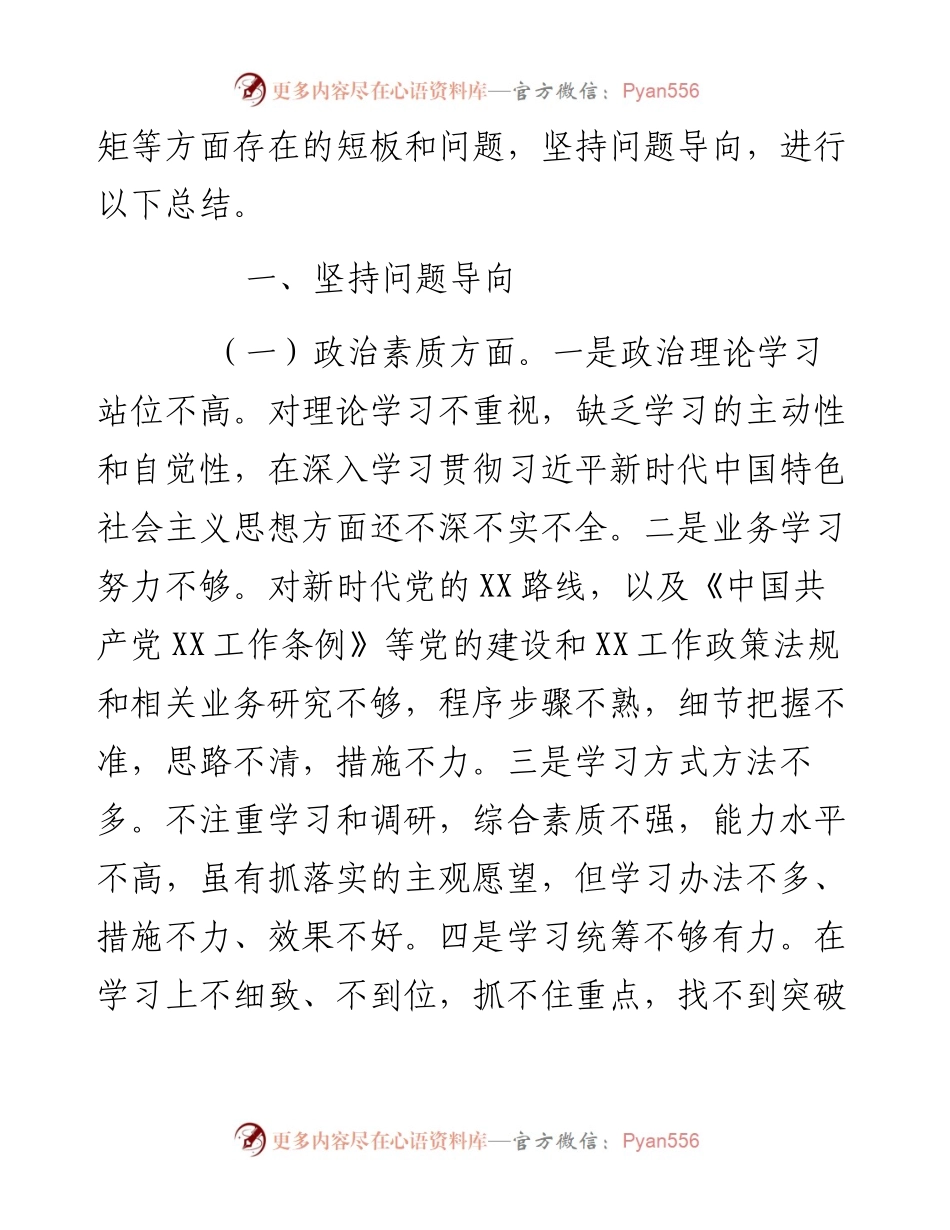 干部职工作风整治工作总结.docx_第2页