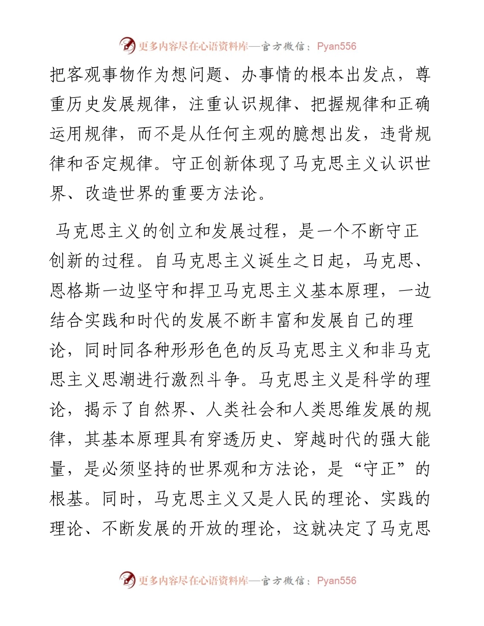 必须坚持守正创新.docx_第2页