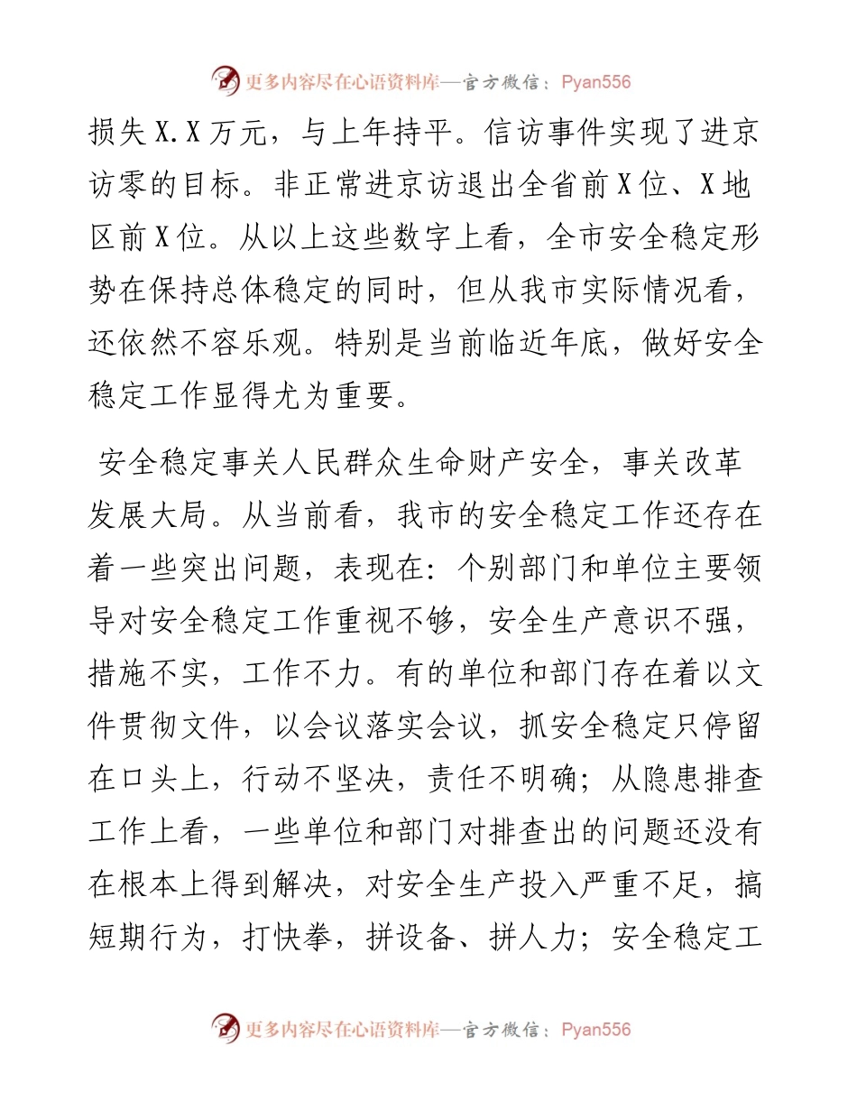 常务副市长在全市安全稳定工作会议上的讲话.docx_第2页