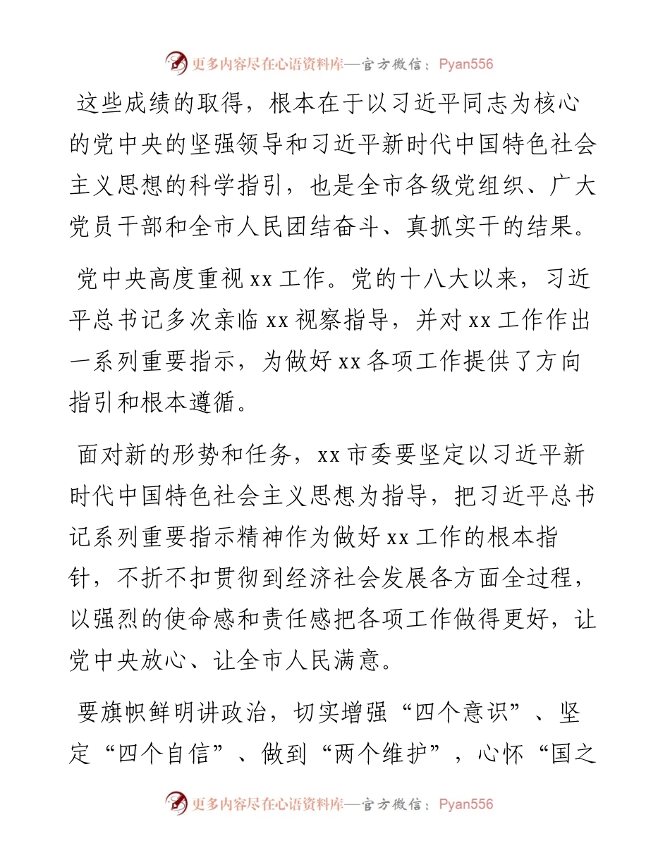 市委书记任职大会表态发言 (2).docx_第2页