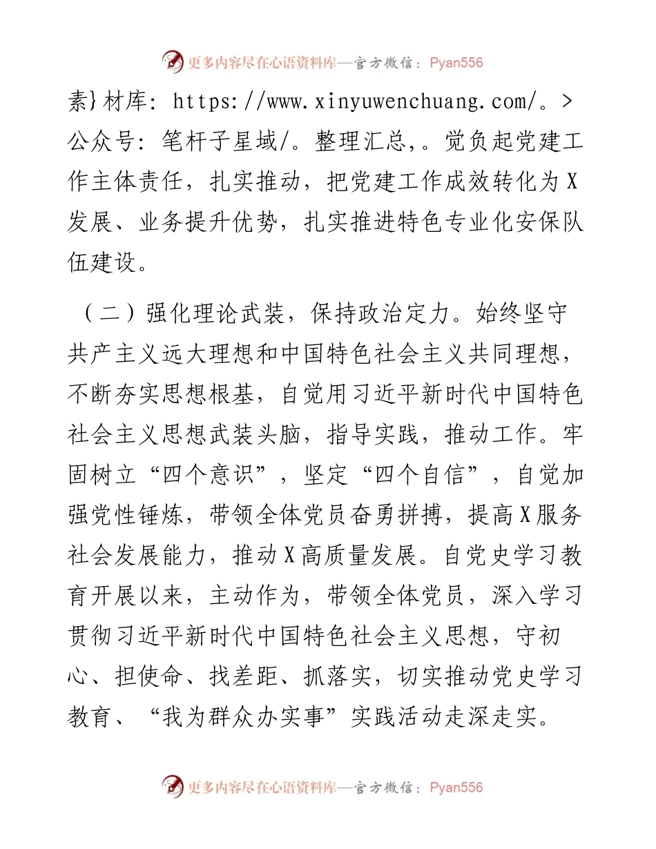 政治素质考评报告.docx_第2页
