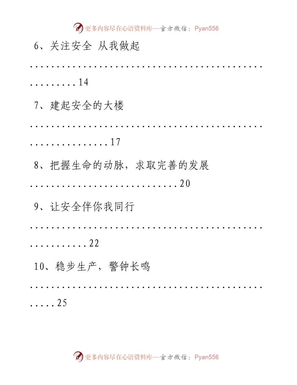 文汇系列1814--安全类演讲稿汇编（35篇）.docx_第2页