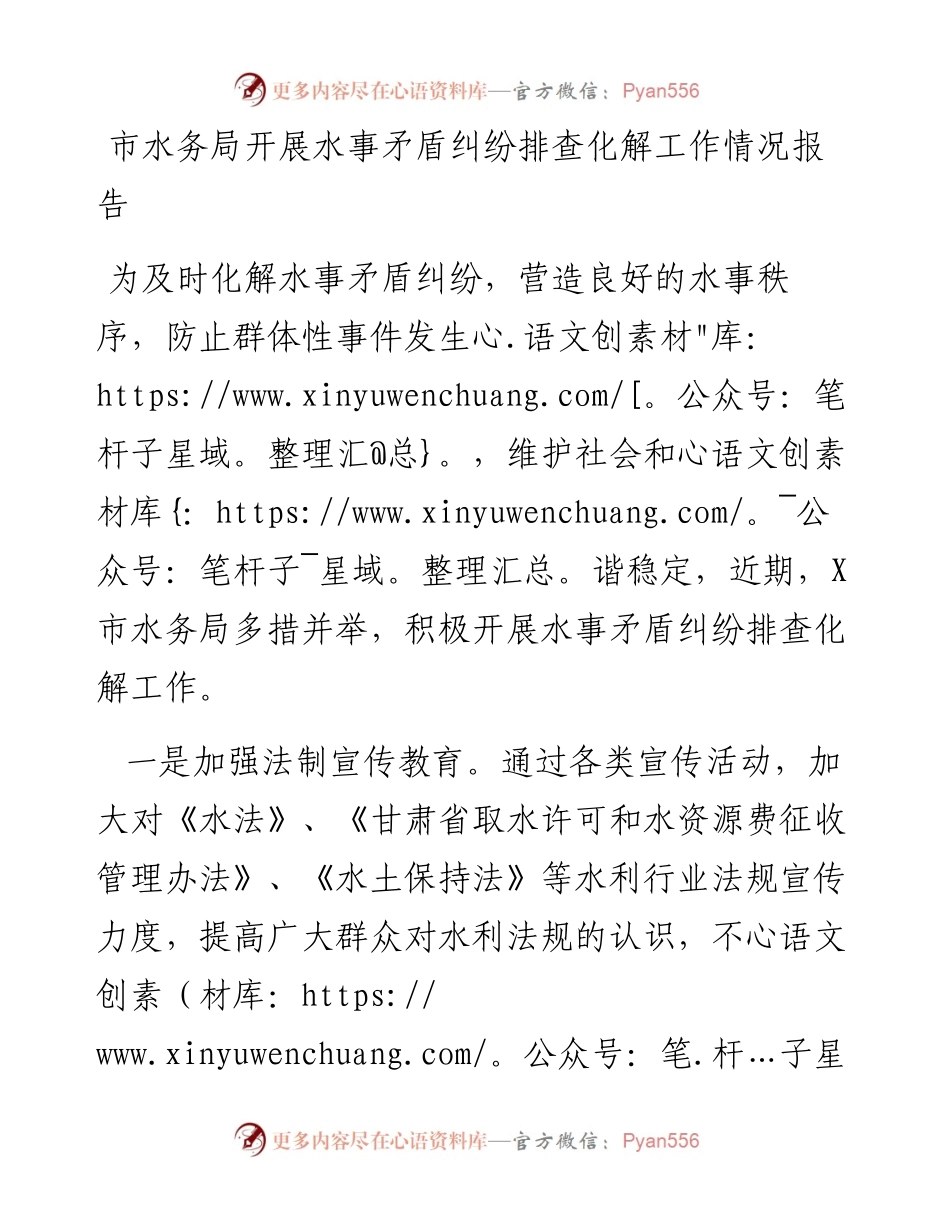 市水务局开展水事矛盾纠纷排查化解工作情况报告.docx_第1页