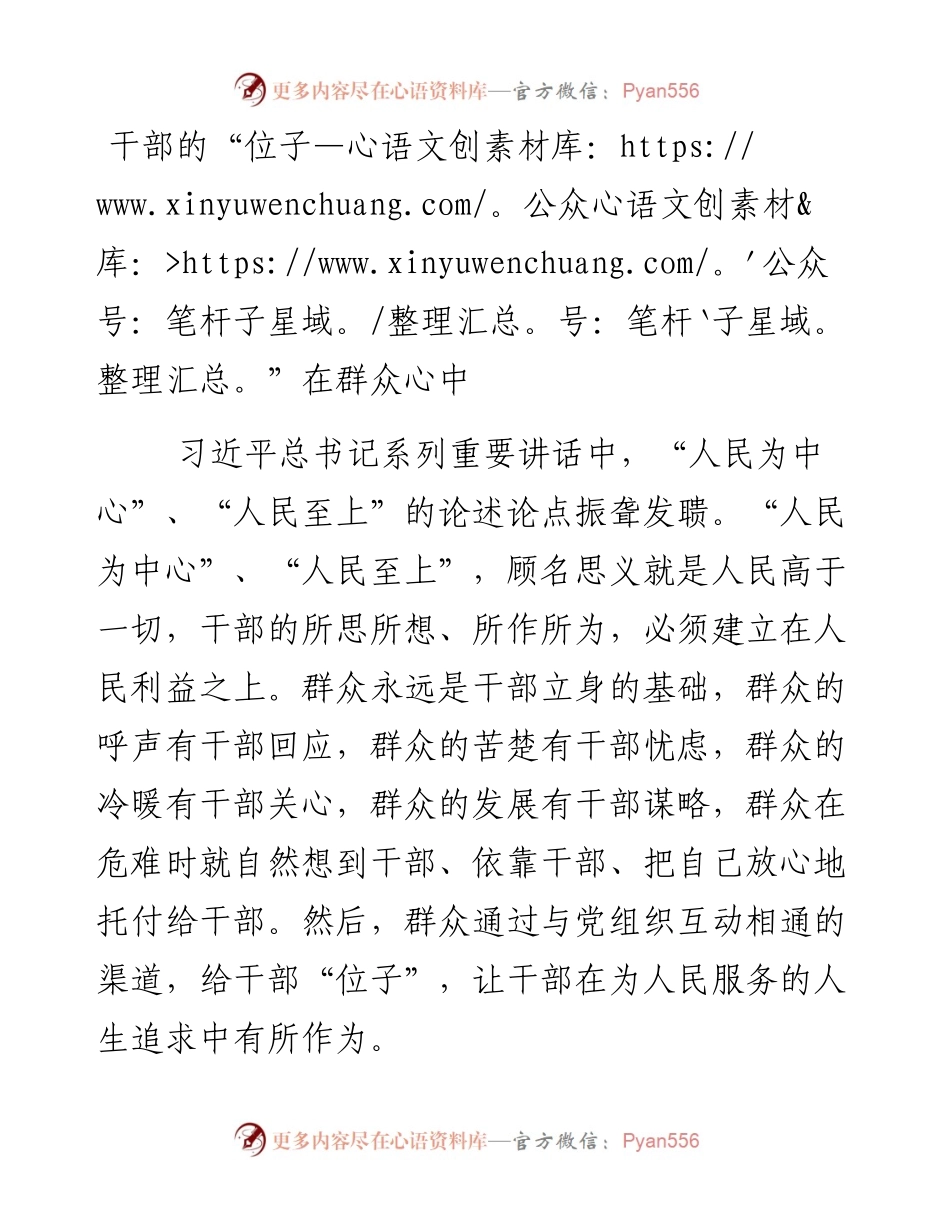 干部的“位子”在群众心中.docx_第1页
