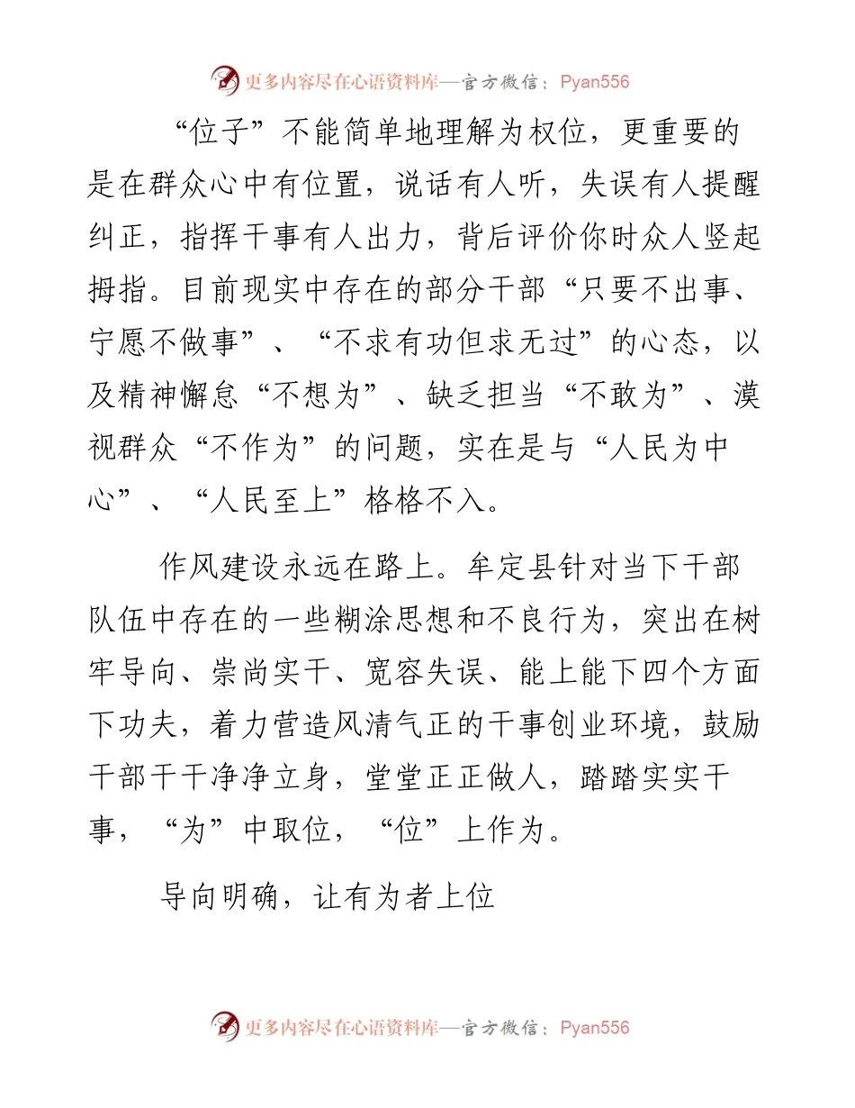 干部的“位子”在群众心中.docx_第2页