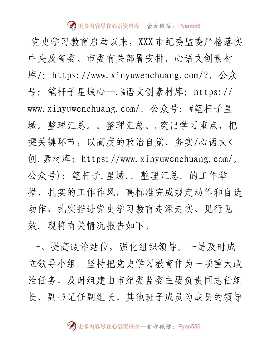市纪委监委关于开展党史学习教育的情况报告.docx_第1页