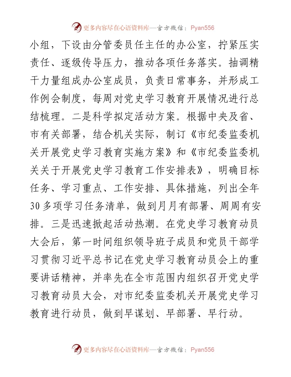 市纪委监委关于开展党史学习教育的情况报告.docx_第2页