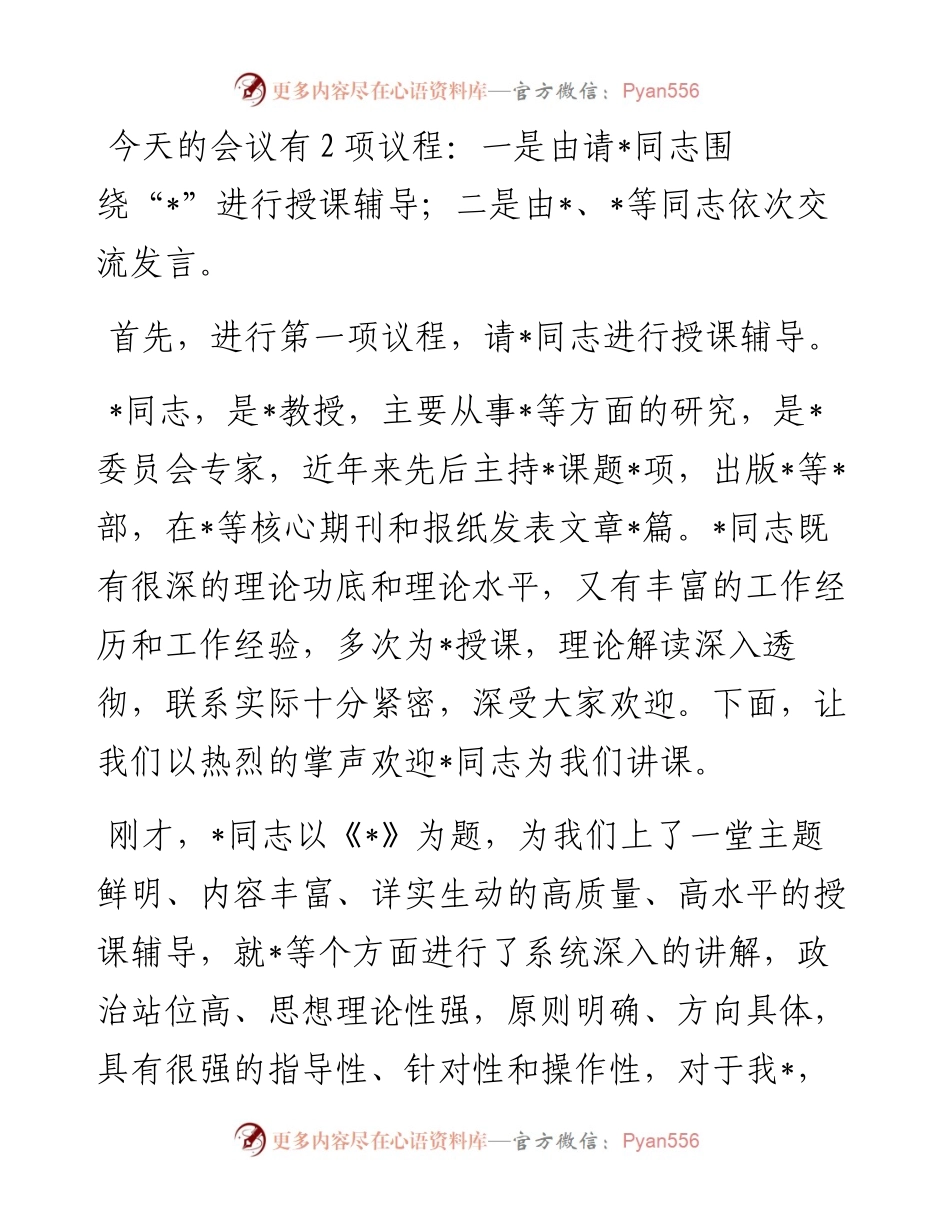 庆“七一”座谈交流会主持词.docx_第2页