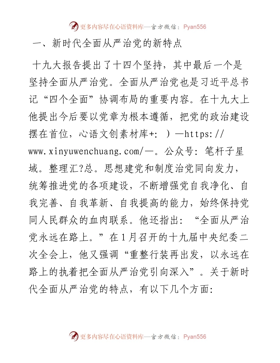 廉政党课：保持永远在路上的清醒和执着（讲稿）.docx_第2页