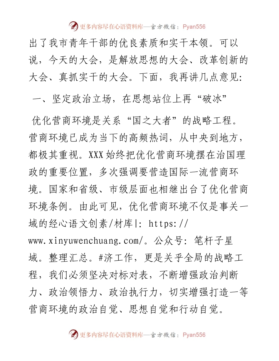 市政府领导在全市青年干部优化营商环境座谈会上讲话.docx_第2页