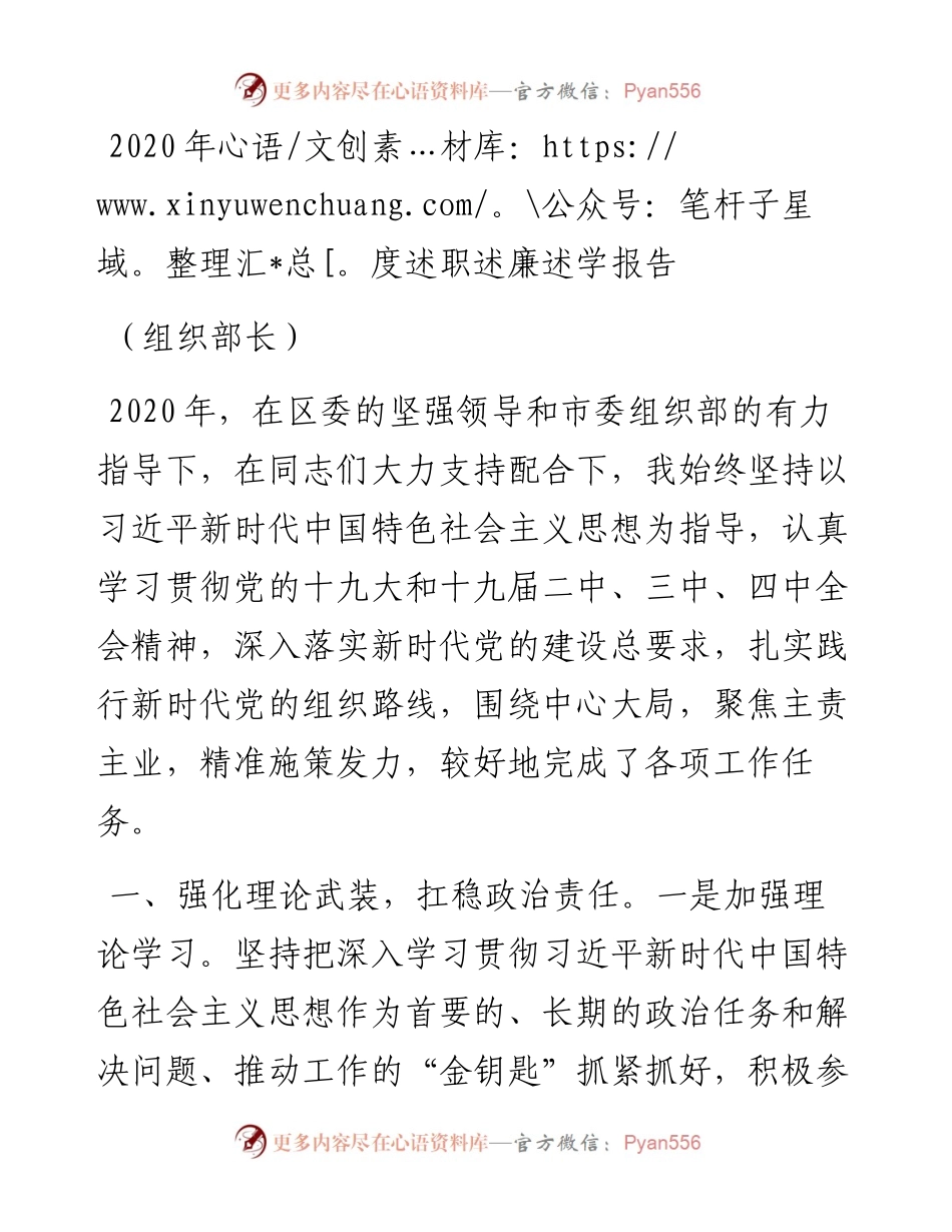度组织部长述职述廉述学报告.docx_第1页