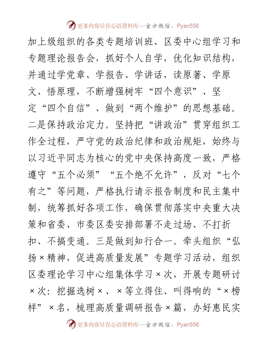 度组织部长述职述廉述学报告.docx_第2页