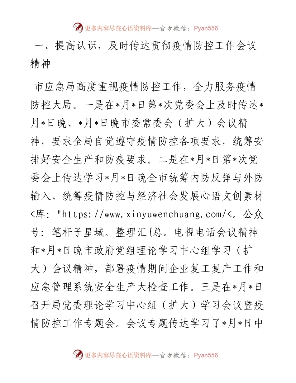 市应急局近期重点工作开展情况报告.docx_第1页