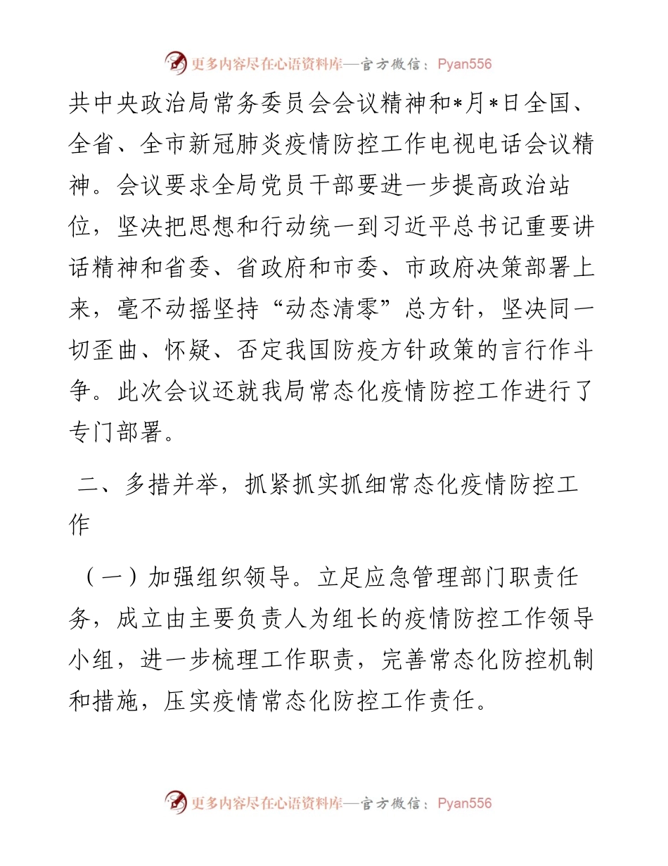 市应急局近期重点工作开展情况报告.docx_第2页