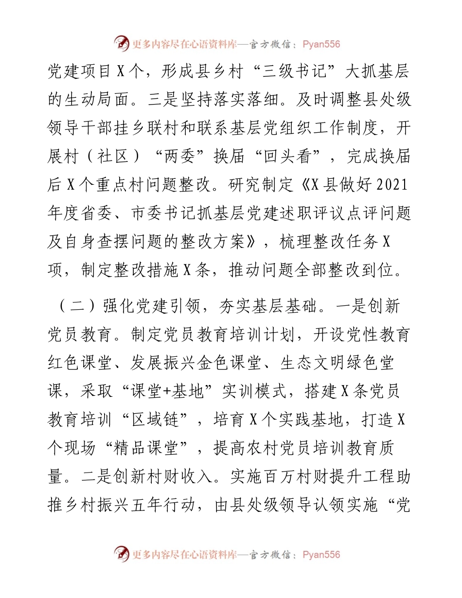 度县委书记抓党建工作述职报告.docx_第2页