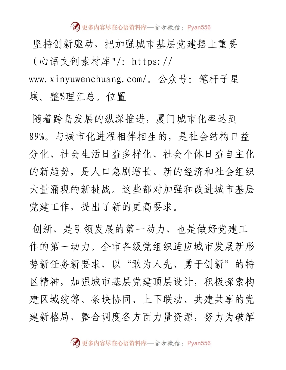市委书记谈城市基层党建.docx_第2页