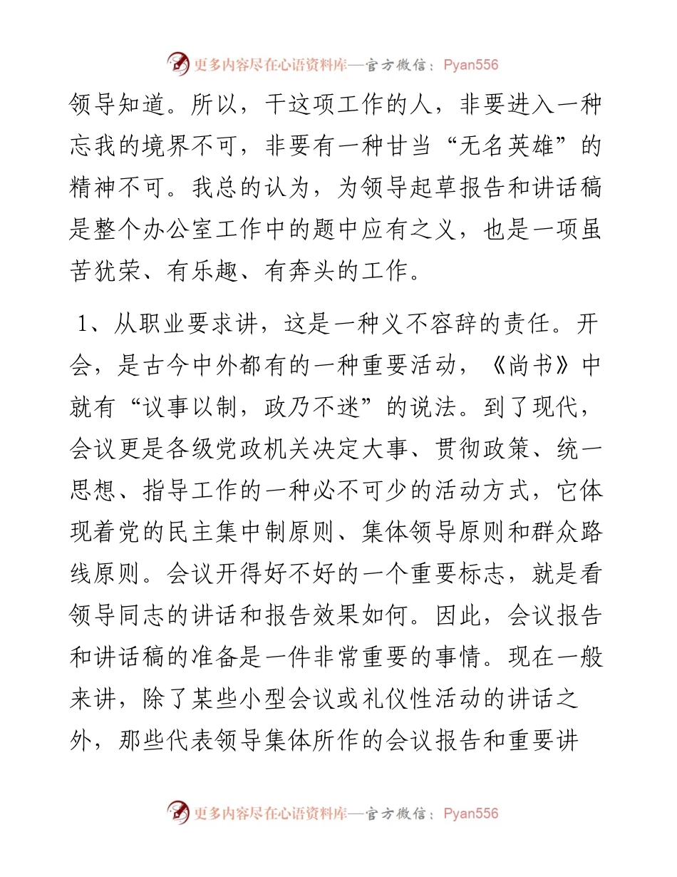 撰写领导报告和讲话稿的几点感悟.docx_第2页