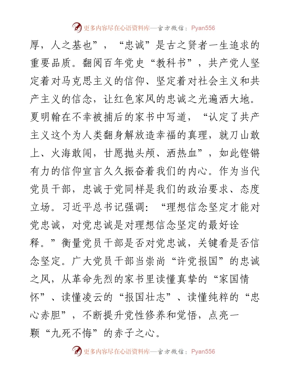 座谈会发言：常念“紧箍咒” 涵养好家风.docx_第2页