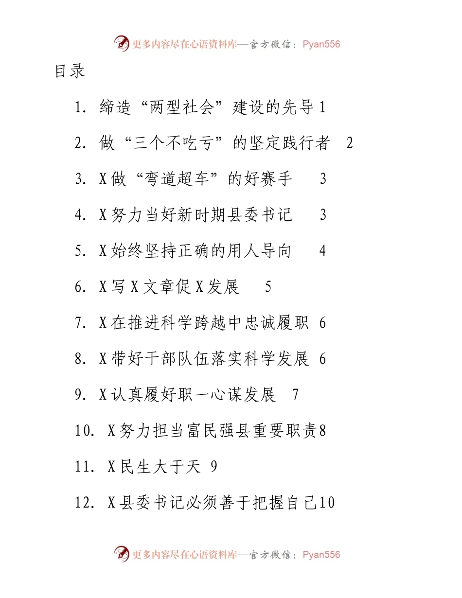 文汇系列2440--县委书记集训汇报材料汇编（18篇）.docx_第1页