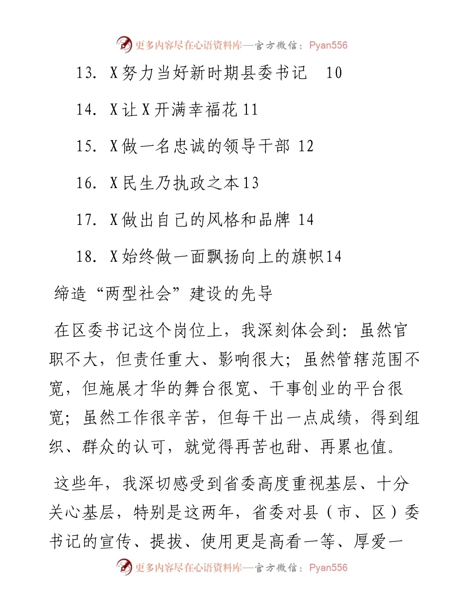 文汇系列2440--县委书记集训汇报材料汇编（18篇）.docx_第2页